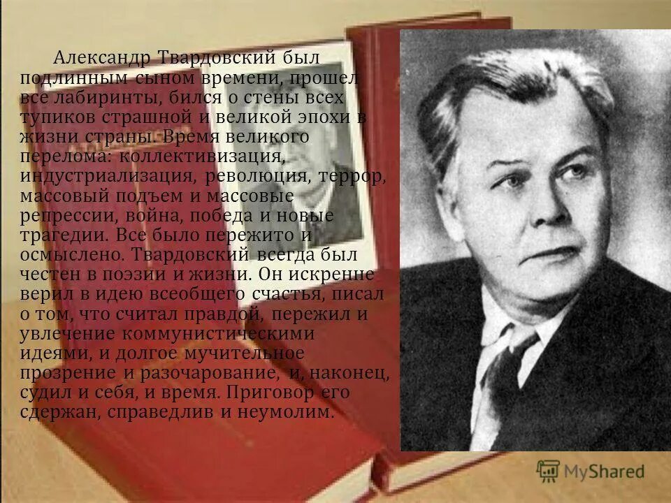 имена и есть такие даты твардовский. александр трифонович твардовский годы рождения. портрет твардовский александр трифонович. стихи смоленских писателей для детей. стихотворение твардовского о войне.