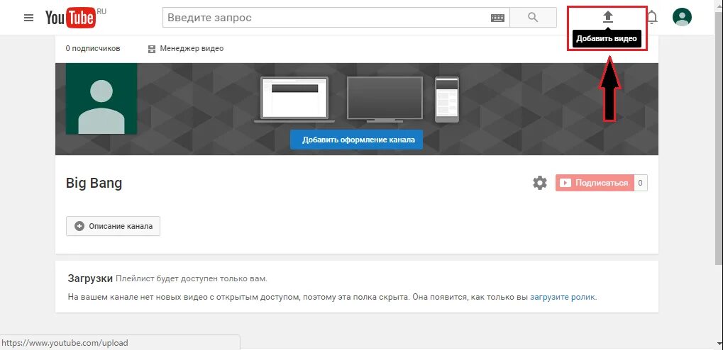 Youtube пк версия зайти прямо. Как создать канал на youtube. Как добавить канал в ют. Добавить видео на ютуб. Как сделать канал на youtube.