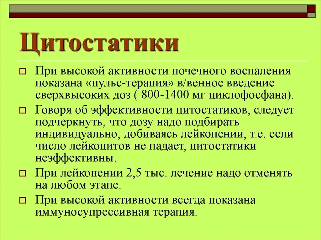 Цитостатики. Терапия цитостатиками. Цитостатики перечень. Что такое цитостатики в медицине. При попадании цитостатиков на слизистую необходимо