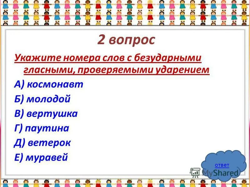 Тестом окончание. Разбор слова муравьи. Муравьи разбор слова схема. Слова по номерам. Муравьи разбор слова 1 класс.