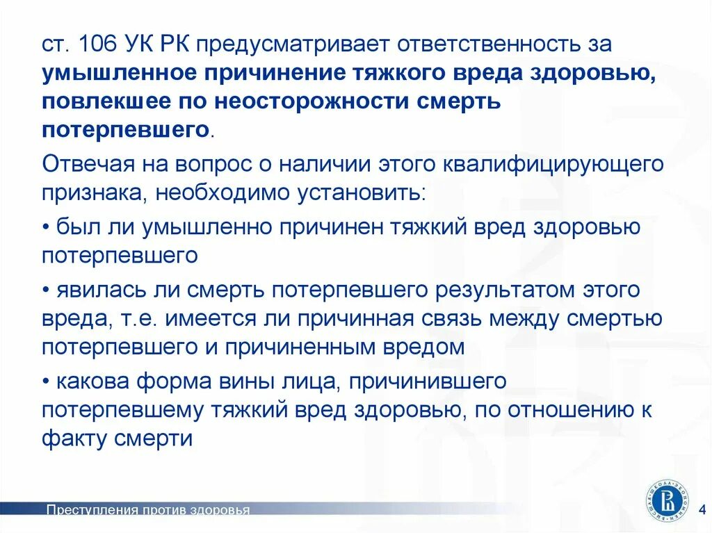 Умвшл привинение тяжкого воеда здоровью. Умышленное причинение тяжкого вреда здоровью УК. Умышленное причинение тяжкого вреда здоровью статья. Тяжкий вред здоровью. Уголовная ответственность предусматривает выплату неустойки пострадавшему лицу