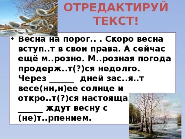 Текст про весну 4 класс. Текст про весну. По весне текст. Название текста про весну.