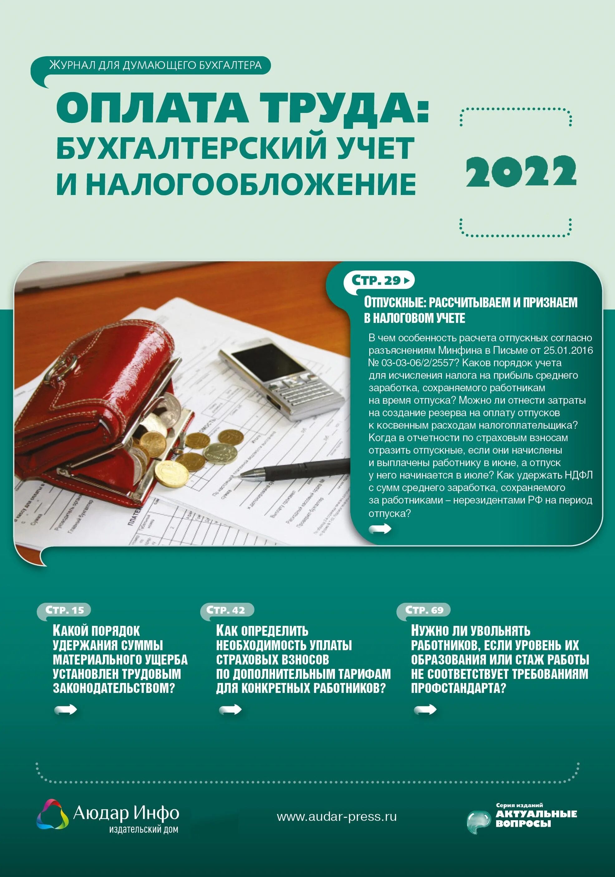 Бухгалтерский учет заработной платы работника. Журналы для бухгалтеров. Бухгалтерский учет и налогообложение. Оплата труда Бухучет. Заработная плата в бухгалтерском учете.