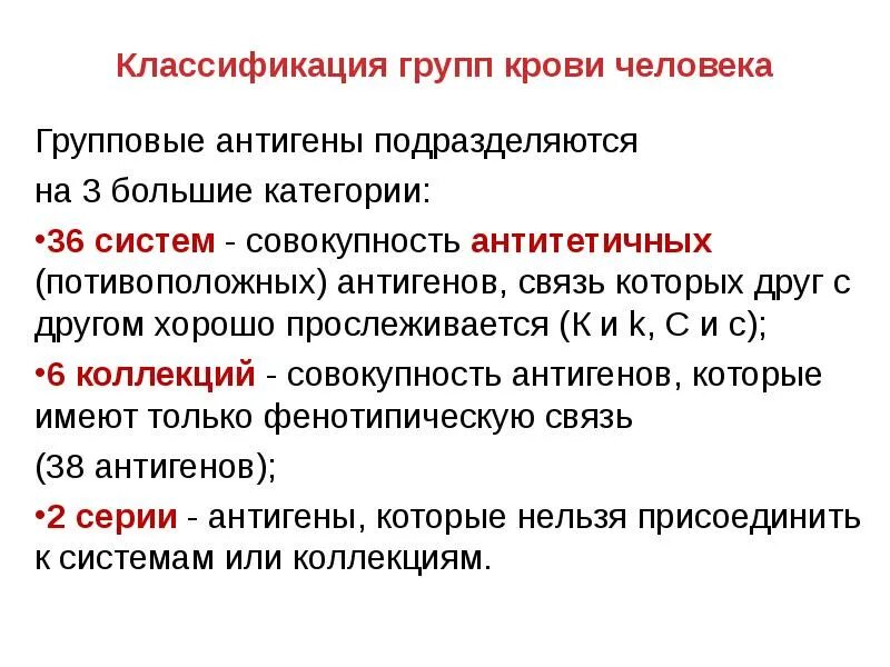 Антигены системы kell что это. Групповые антигены крови. Антигены крови системы Келл. Система kell крови.