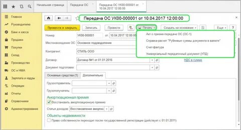 Передача основного средства в аренду