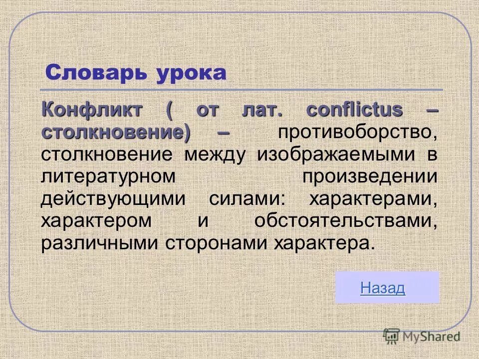 занятие словарь