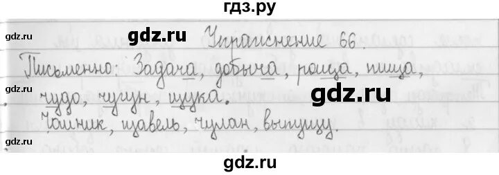 Сочинение 2 класс упражнение 66. Упражнение 66 по русскому языку 2 класс. Упражнения 66 по русскому языку 2 класс гдз. Русский язык 2 класс 2 часть страница 37 упражнение 66.