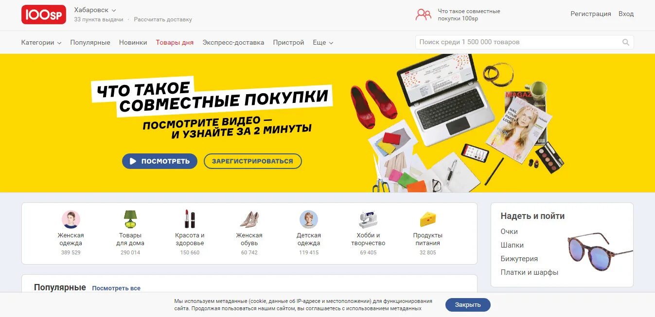 сп дача совместных покупок. сто совместных покупок. сто сп комсомольск на амуре совместные. 100сп. совместные покупки хабаровск.