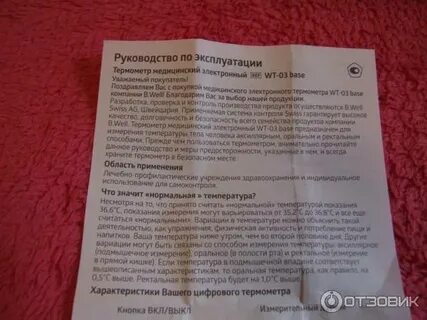 B well wt 03 инструкция