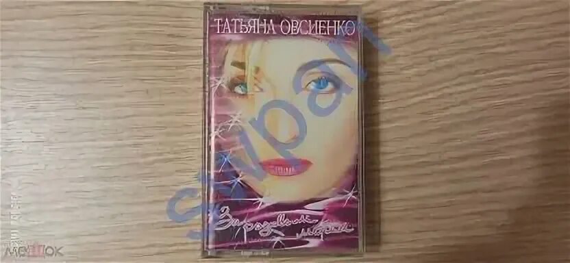 Овсиенко за розовым текст. Новая коллекция лучшие песни. Овсиенко за розовым текст. Овсиенко за розовым текст. Кассеты овсиенко.