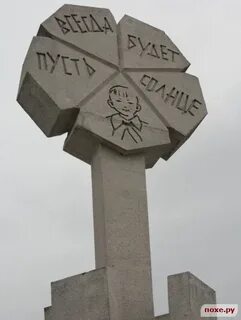 Смысл жизни памятник