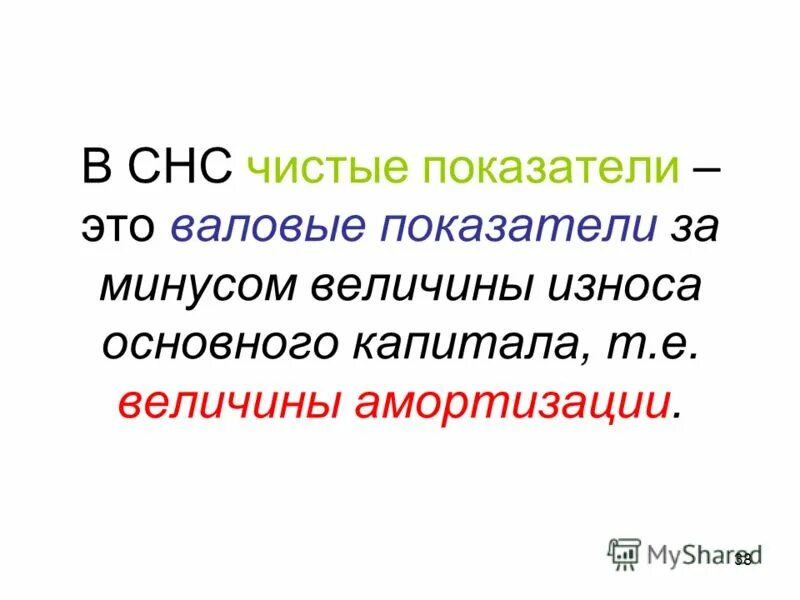 уровень валового дохода рассчитывается по формуле. валовые чистые показатели. валовые чистые показатели. чистый национальный доход (чнд). показатели выпуска на основе показателя ввп.