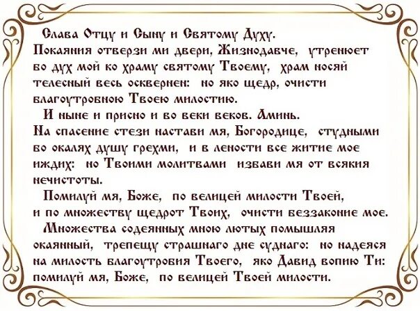 Слава святым твоим. Покаяния двери отверзи ми Жизнодавче. Покаяния отверзи ми двери текст. Покаяние двери отверзи мне Жизнодавче. Молитва покаяния двери отверзи нам текст.