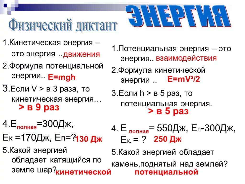 Формула кинетической и потенциальной энергии в физике. Кинетическая и потенциальная энергия формулы. Формула энергии в физике. Формулы по кинетической и потенциальной энергии.