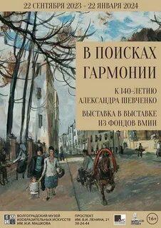 Афиша шевченко