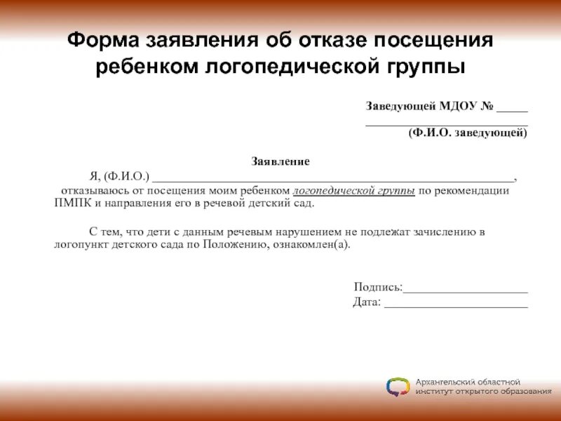 Заявление на лагерь образец. Заявление отказ от детского лагеря. Заявление в лагерь на имя директора школы. Заявление родителя на посещение занятий в спортивной школе образец. Заявление в школу в свободной форме об отказе ходить в лагерь.