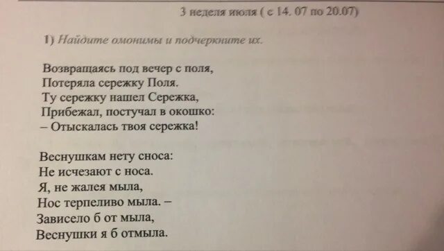 Возвращаясь под вечер с поля. Прибежал постучал в окошко отыскалась твоя Сережка. Возвращаясь под вечер с поля потеряла сережку поля. Веснушкам нету сноса стих. Зависело б от мыла веснушки я отмыла