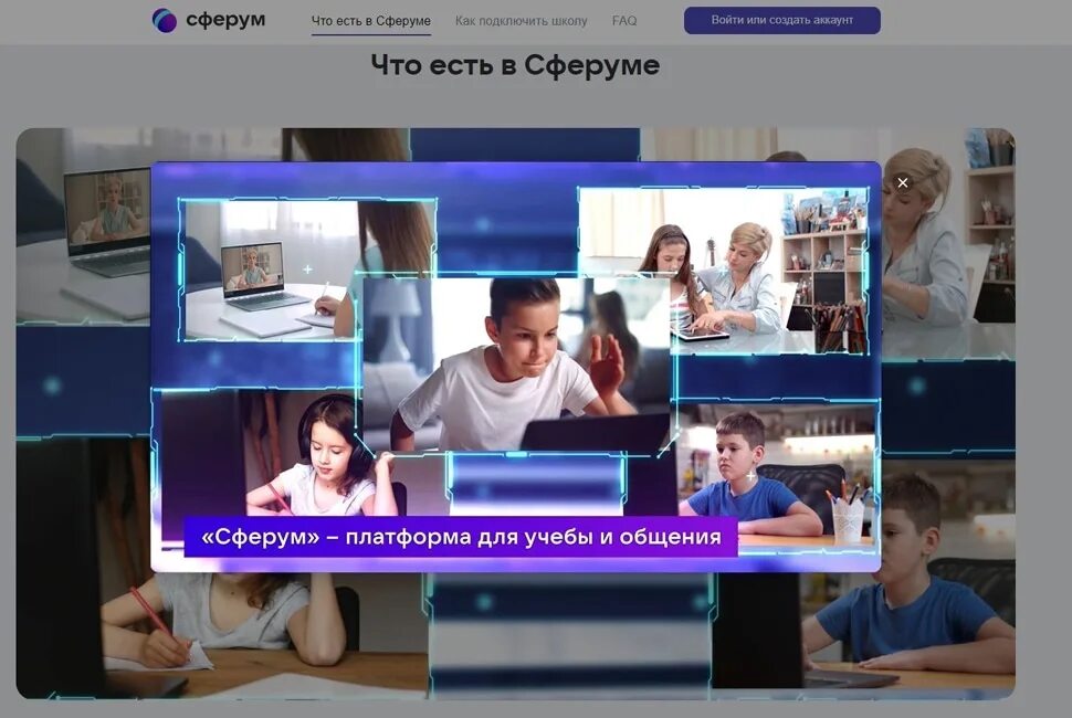 Https sferum ru broadcast 204816562. Сферум видеоконференция. Сферум платформа образовательная. Сферум для школы. Школы перешли на Сферум.