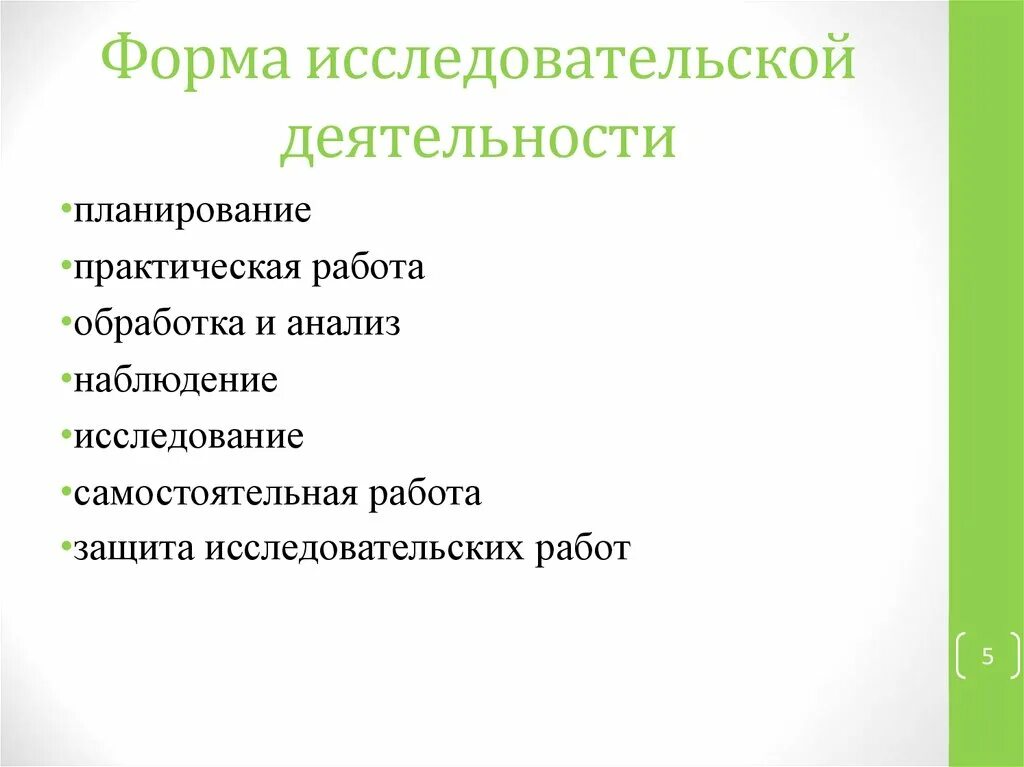 Защита проекта исследовательской работы План научного мероприятия
