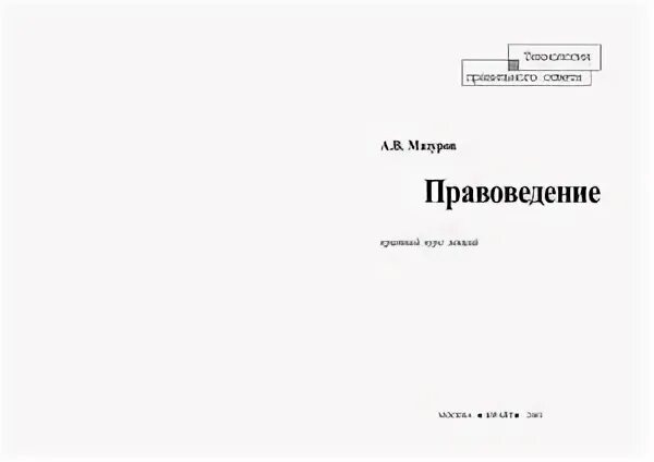 Правоведения конспекты. Правоведения конспекты