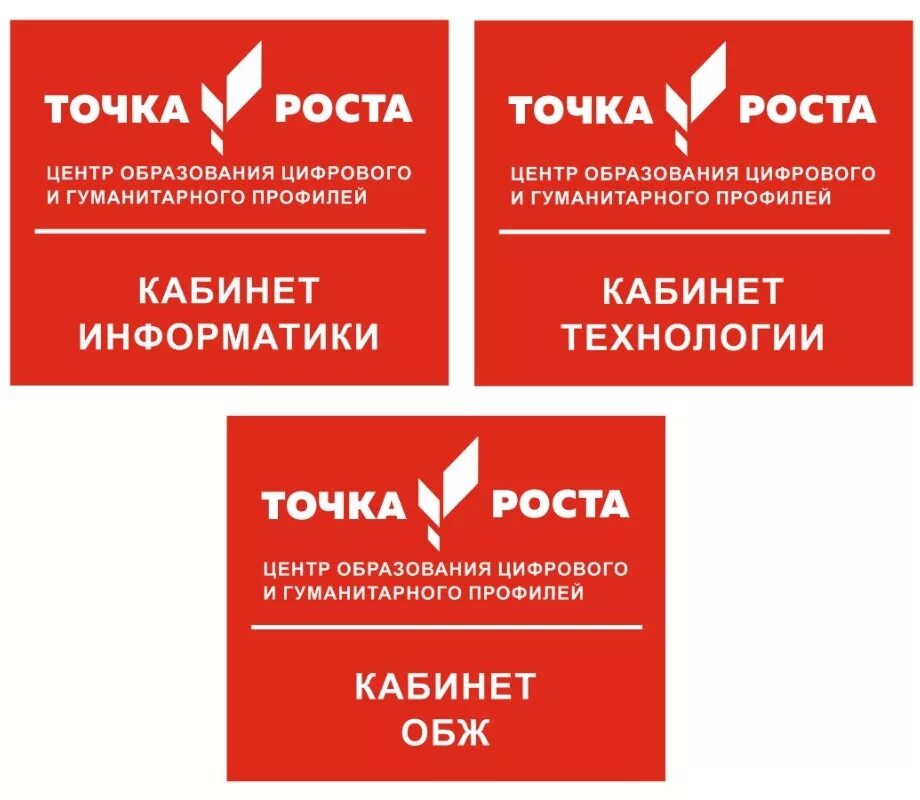 Программа точка роста 1 класс. Точка роста таблички. вывеска точка роста. точка роста логотип.