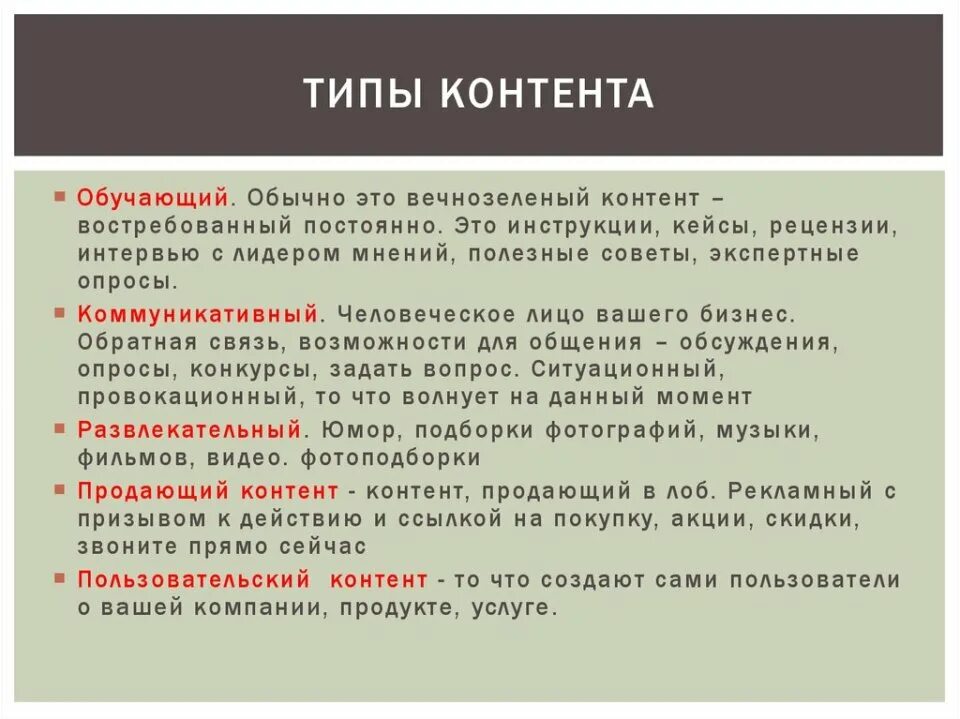 Какой бывает контент. Типы контента. виды и типы контента. контент виды контента. типы контента в социальных сетях.