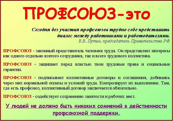 Первые профсоюзы. Три принципа профсоюзной работы. Основные функции профсоюзов. Профсоюз это кратко. Цели профсоюзов на рынке труда.