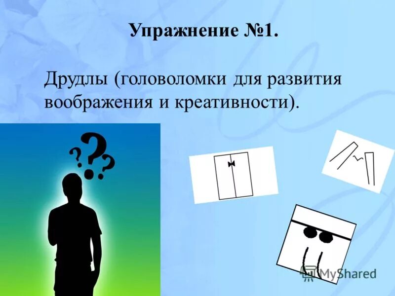 Методический центр развития социального. Друдлы (головоломки для развития воображения и креативности). Друдлы для воображения. Упражнения Друдлы на развитие креативности. Друдлы для дошкольников.