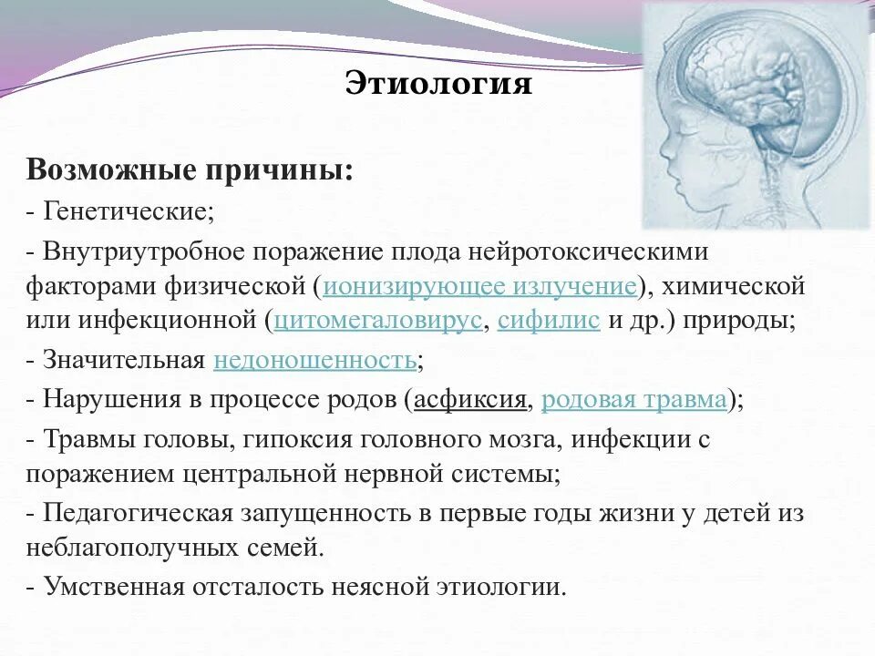 Этиологические факторы олигофрении. Этиология умственной отсталости. Этиология умственной отсталост. Факторы возникновения олигофрении. Для установления причины наследственного