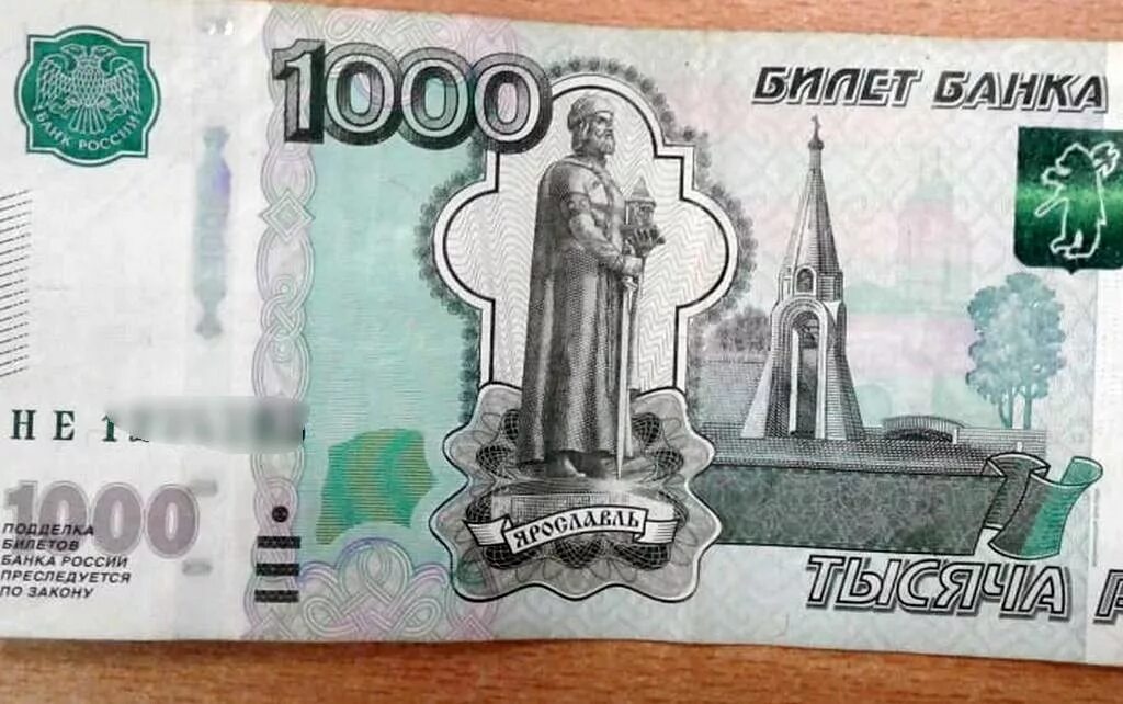 Просто 1000 рублей. Поддельная 1000 рублей. Фальшивая 1000 рублей. Поддельная купюра 1000.