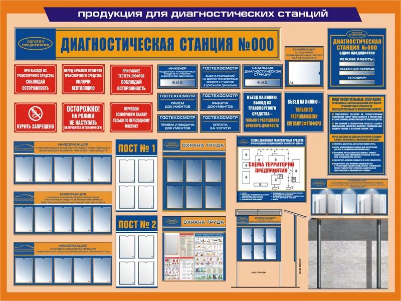 Размещение информации на площадках. Информационный стенд. Информационная доска. Стенд информация. Информационный стенд для техосмотра.