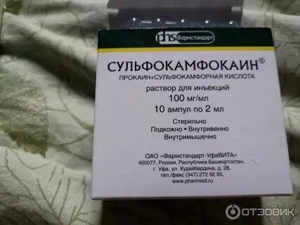 Сульфокамфокаин раствор для инъекций инструкция