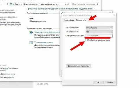 Как узнать пароль подключения