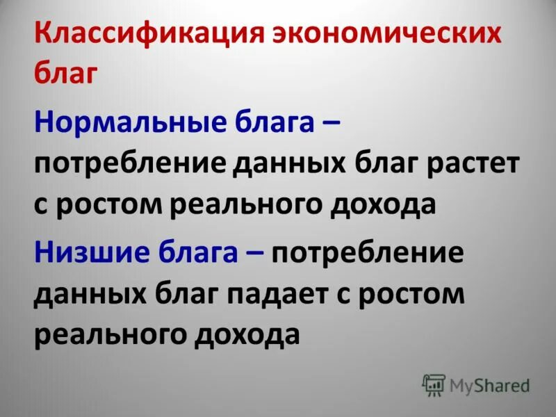 Информация благо. Благо общества это. Ограниченные блага. Информация благо. Информация это экономическое благо.
