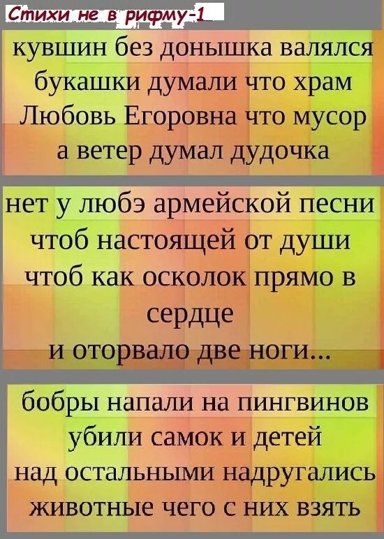 Стихотворения без смысла