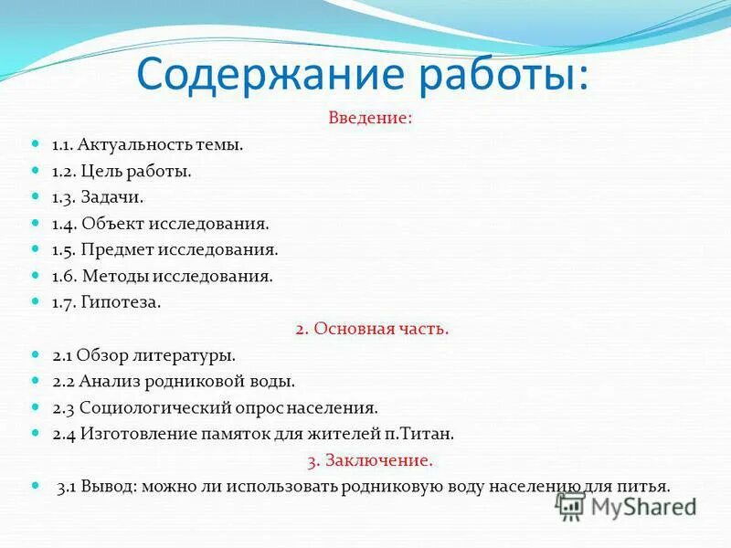 Содержание ответ. Введение основная часть исследовательская работа. Содержание в задании по проекту. Содержание темы. Содержание Введение цель проекта.