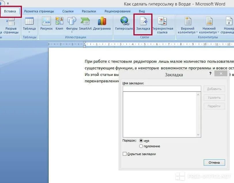 Как в ворде вставить активную ссылку. Как вставить ссылку в текстовый документ?. Вставка гиперссылок в Word.. Ссылки в Ворде. Как сделатьгиеперссылку в Ворде.