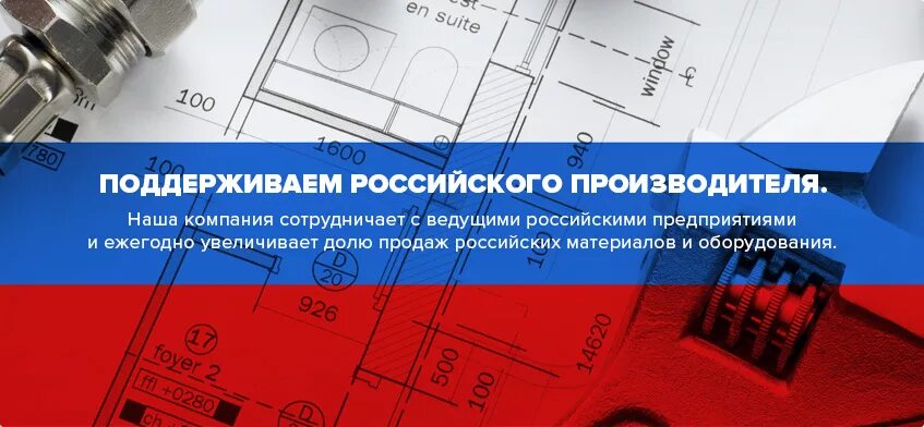 Защита продажи рф. Отечественный производитель. Отечественное производство. Российский производитель. Поддержим российского производителя.