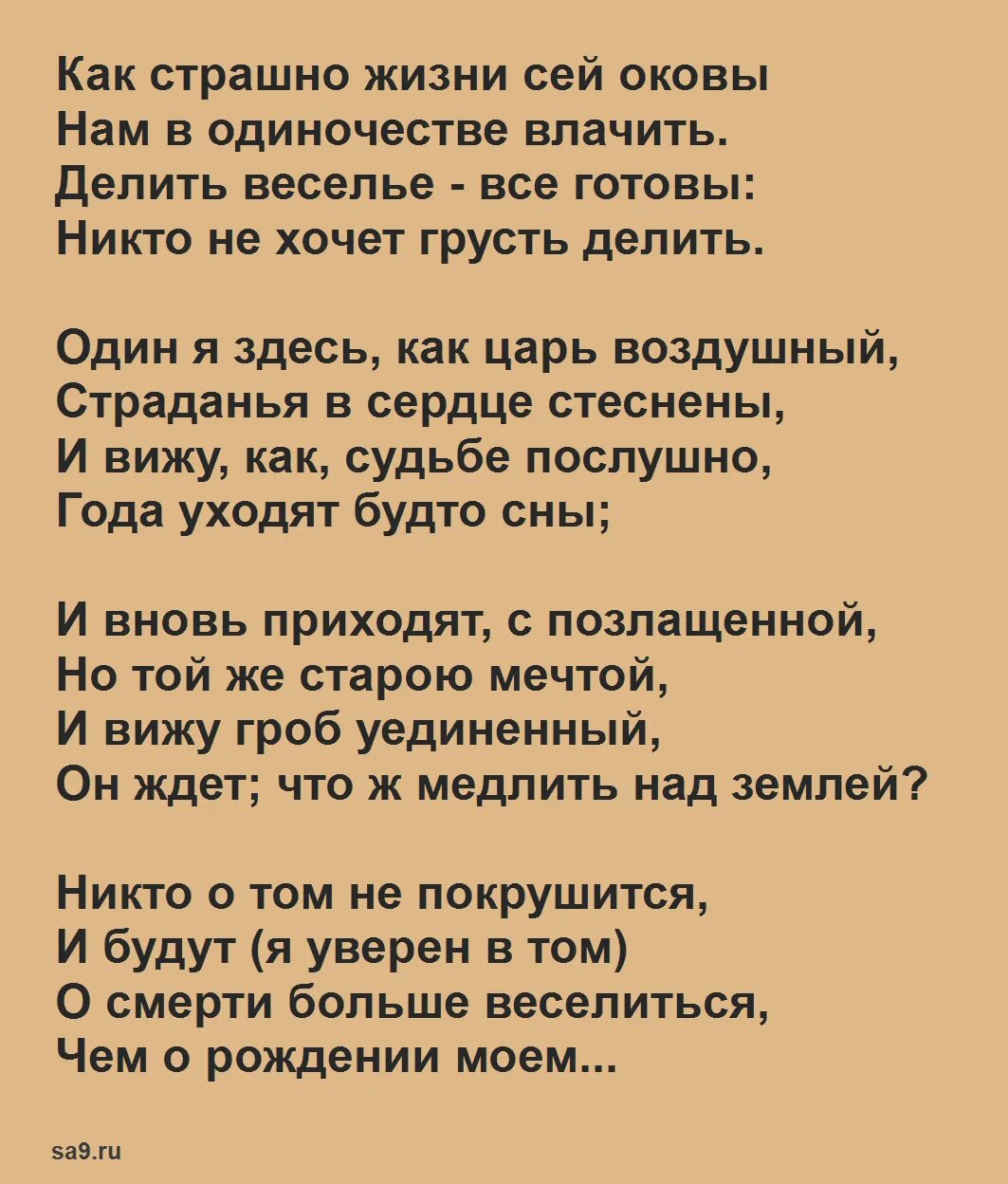 Стихотворение лермонтова. Лермонтов 6 четверостиший. Стихотворение лермонтова 5 столбиков. Стихи м лермонтова для 3 класса. Стишки лермонтова.