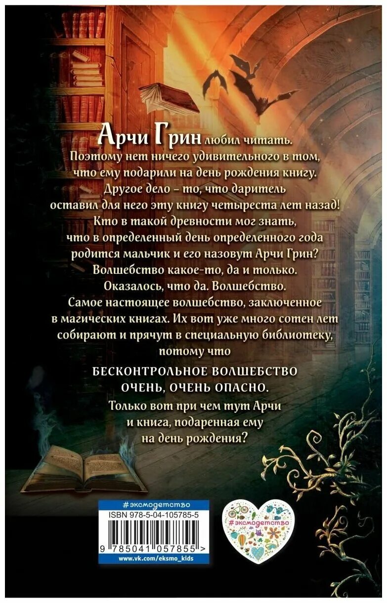 Д. Эверест книга. Арчи грин и дом летающих книг. Арчи грин и дом летающих книг д. Арчи грин книги.