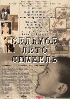 Первые семь лет