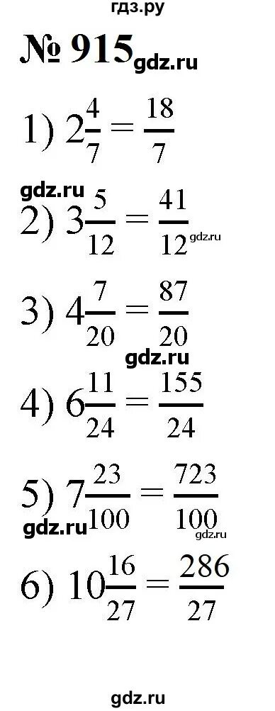 Номер 915 по математике мерзляк 5