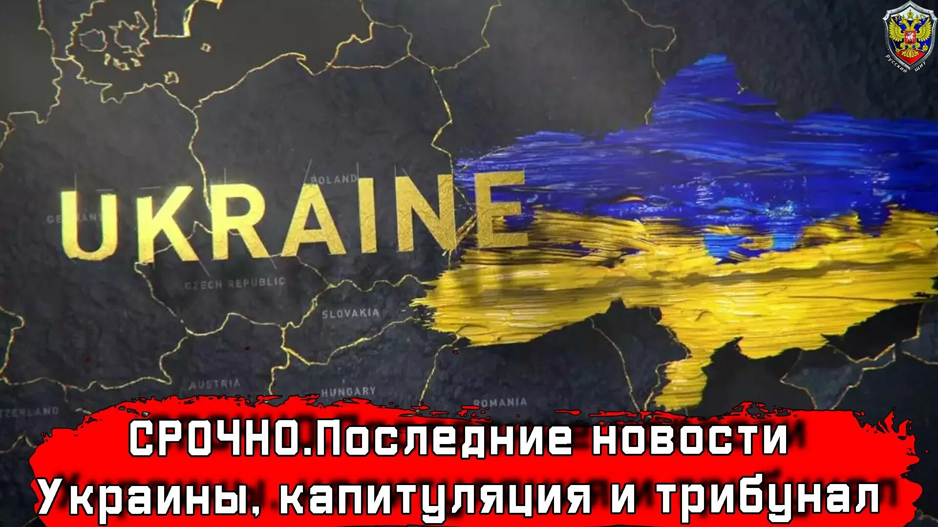 Капитуляция украины скоро
