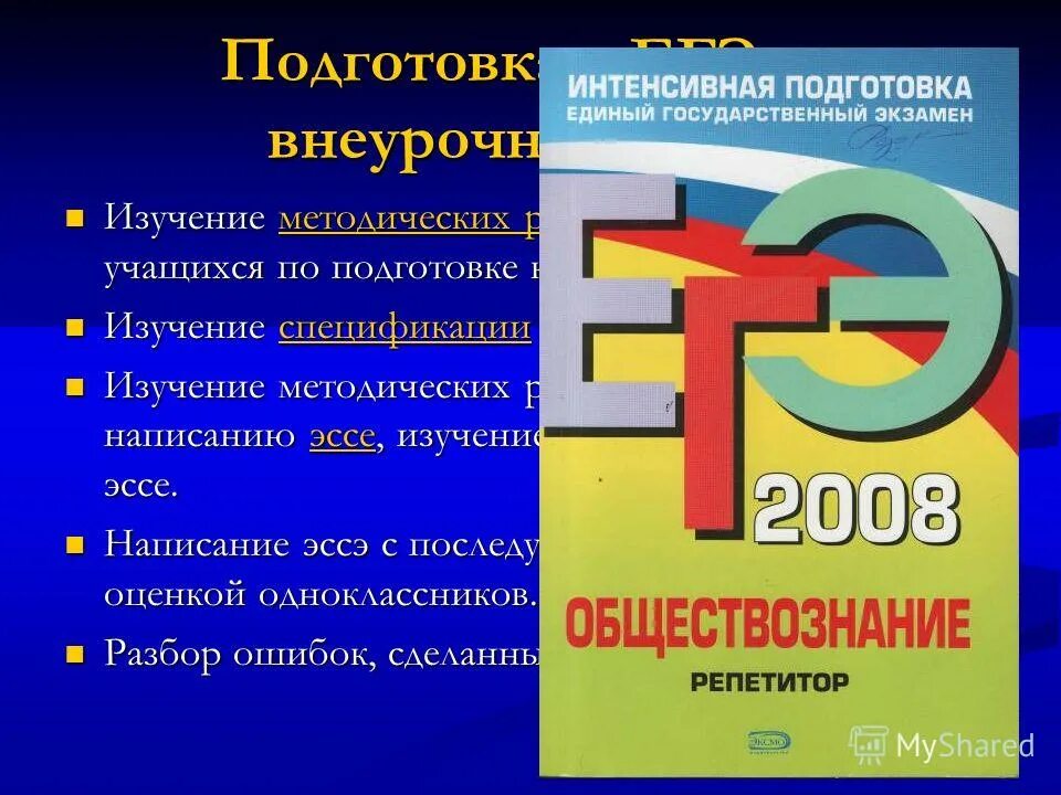 Книга курс довузовской подготовки. Курсы по обществознанию подготовка к егэ. Подготовка к егэ по обществознанию. Курсы егэ. Курсы по обществознанию подготовка к егэ.