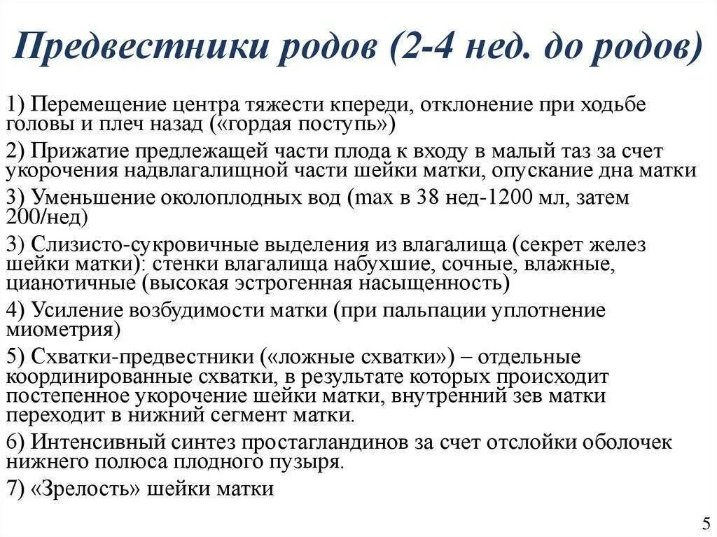 Как отличить ложные схватки. Предвестники родов. Предвестники родов родов. Предвестники перед родами. Симптомы перед родами у повторнородящих.