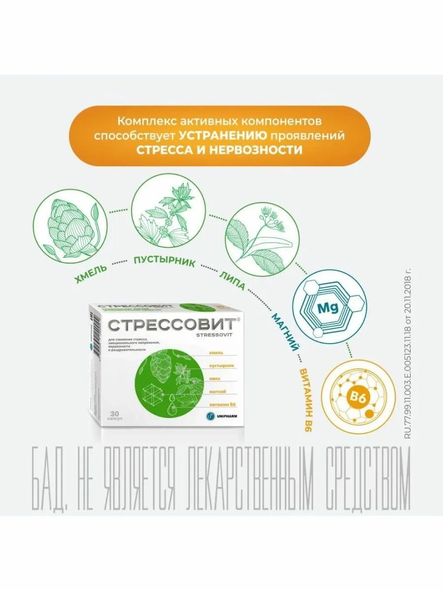 Стрессовит таблетки успокоительные инструкция. Стрессовит н капсулы 30 шт. Успокоительное Стрессовит. Стрессовит капс 654мг №30. Стрессовит капс. №30.