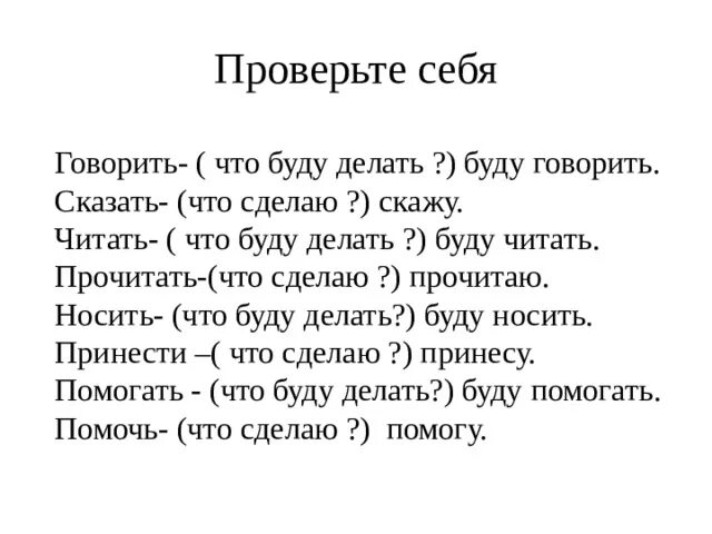 Говорить сказать читать. Он сказал она сказала читать