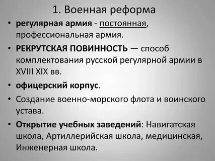 Замена рекрутской повинности