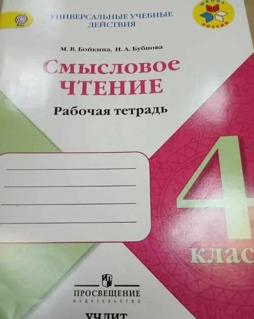 Смысловое чтение 3 класс фгос. Смысловое чтение рабочая тетрадь. смысловое чтение 1 класс рабочая тетрадь. смысловое чтение 3 класс рабочая тетрадь.