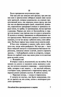 Последний день приговоренного